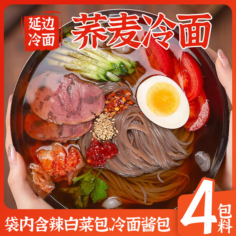 【19.9包邮】粗粮君 0脂荞麦冷面 330g*3袋（含泡菜）