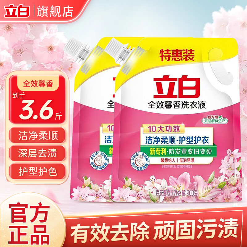 立白 全效馨香洗衣液 【3.6斤】900g*2袋