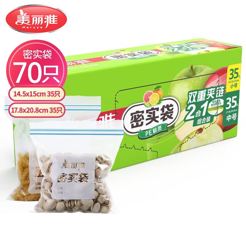 【仅需11.9】美丽雅 食品保鲜袋密封袋 小号+中号 共70只