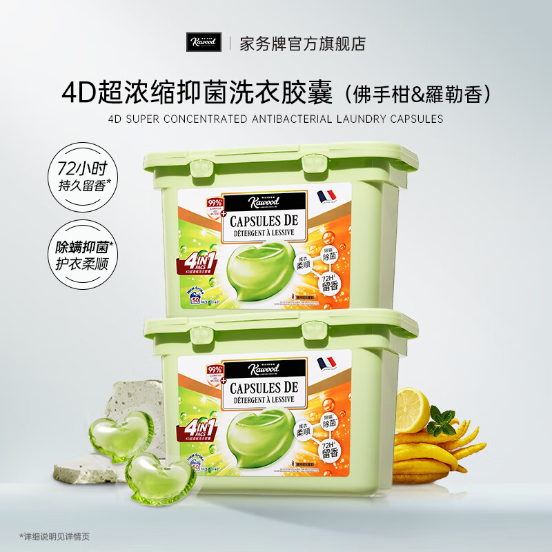 澳雪（accen）家务牌4D超浓缩抑菌香氛洗衣凝珠50颗*2盒（共100颗）