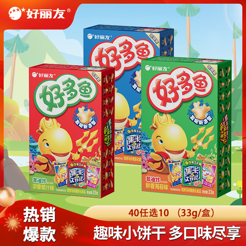 【任选10到手30元！旗舰店】好丽友（ORION）好多鱼零食饼干 【浓香茄汁】33g