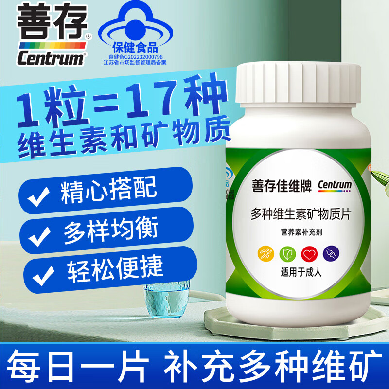 善存佳维牌 成人多种维生素矿物质片 60粒/盒