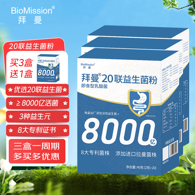【JD旗舰店】拜曼 升级款 20联益生菌2g*20条*3盒