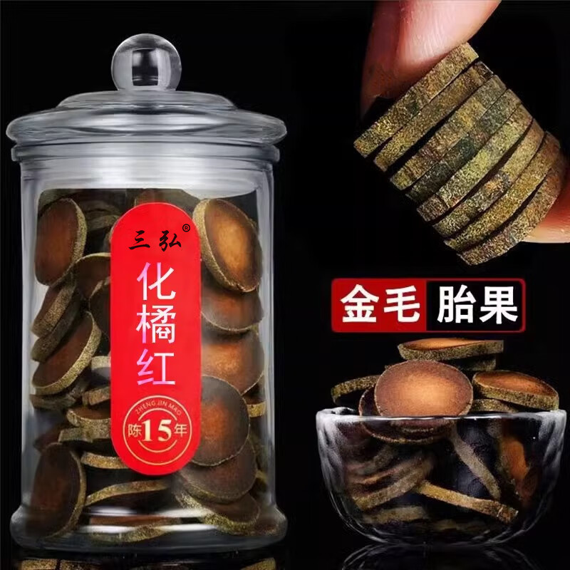 【旗舰店】三弘 十五年老树化州橘红片 250g/罐