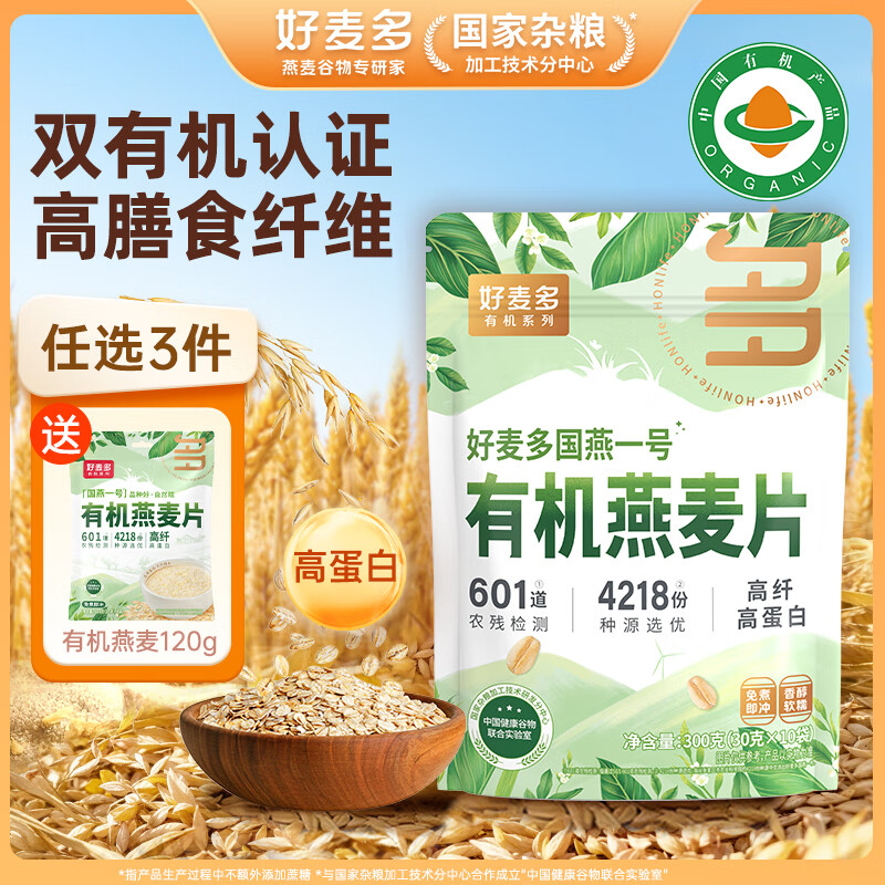 【任选3件26.9亓】好麦多国燕一号 有机纯燕麦片300/袋