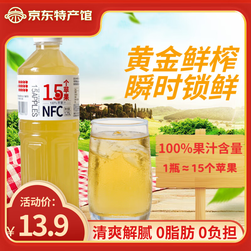 【12.9包邮】百多利 NFC100%苹果汁饮料 1.25L*2瓶