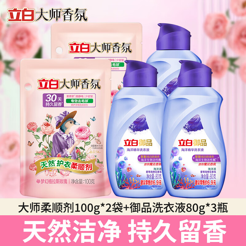 【10.1包邮！旗舰店】立白 大师香氛柔顺剂  性价比5件套