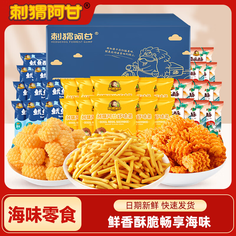 刺猬阿甘 锅巴鱿鱼酥南瓜酥虾条 海味零食组合 30包*1箱