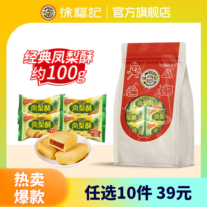 【任选10件29】徐福记 糕点休闲食品下午茶