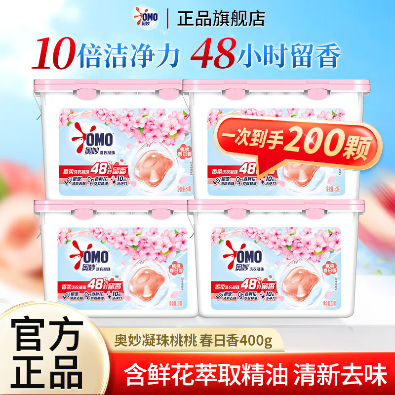 【55.9包邮】奥妙 香柔洗衣凝珠 桃桃春日香50颗*4盒