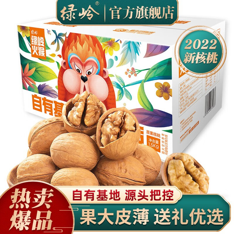 【旗舰店】绿岭 原果薄皮核桃 坚果礼盒 1500g*1盒