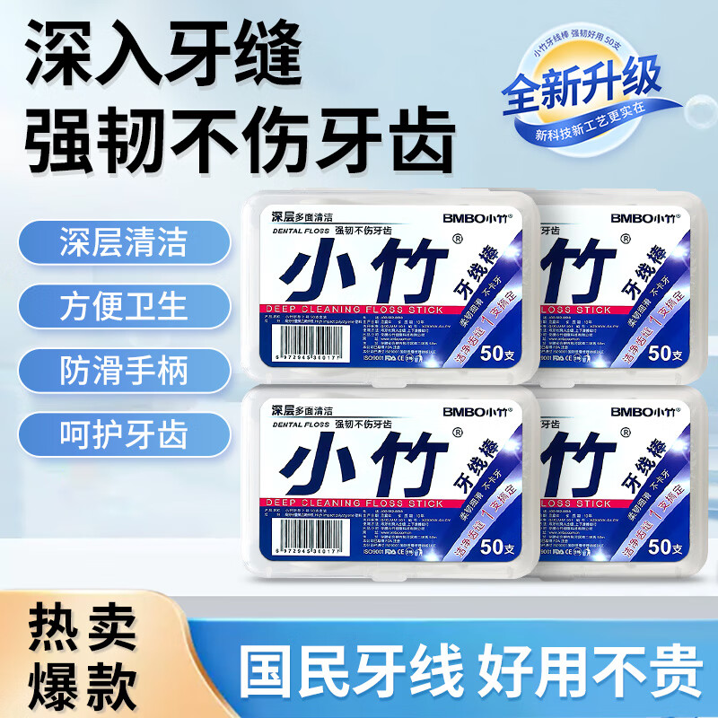 【仅需14.9】小竹 超细清洁牙线棒 12盒共600支