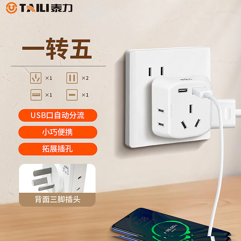 【JD旗舰店】泰力 迷你魔方插座转换器无线扩展 1转5