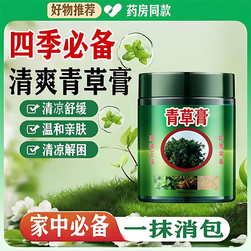 雪弥 清凉薄荷清凉膏 青草膏100g *3瓶
