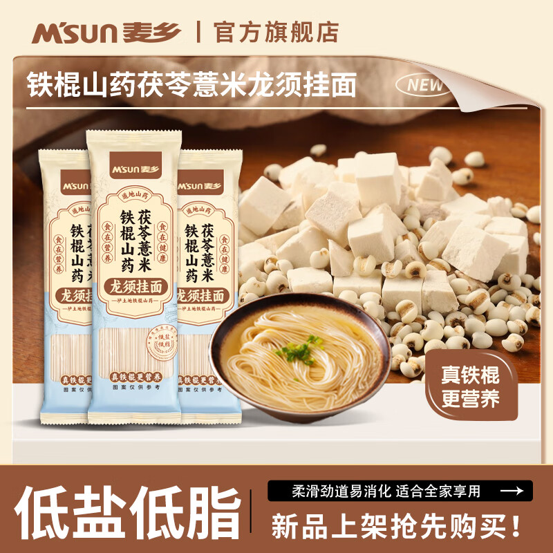 【19.9包邮】麦乡 铁棍山药茯苓薏米龙须面 200g*10袋