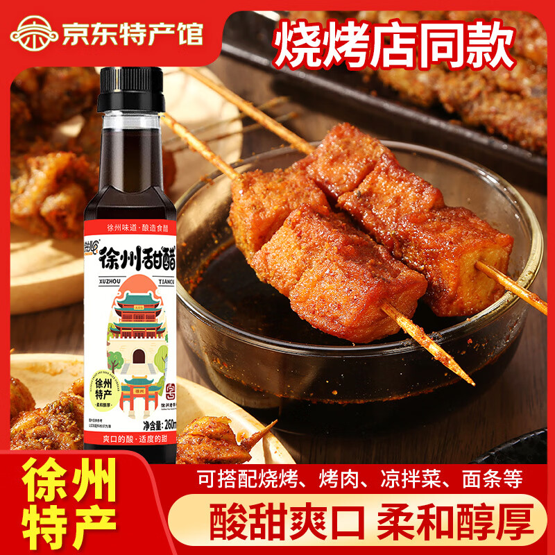 快挑食徐 州烧烤甜醋烧烤醋汁  260mlx2瓶 1份