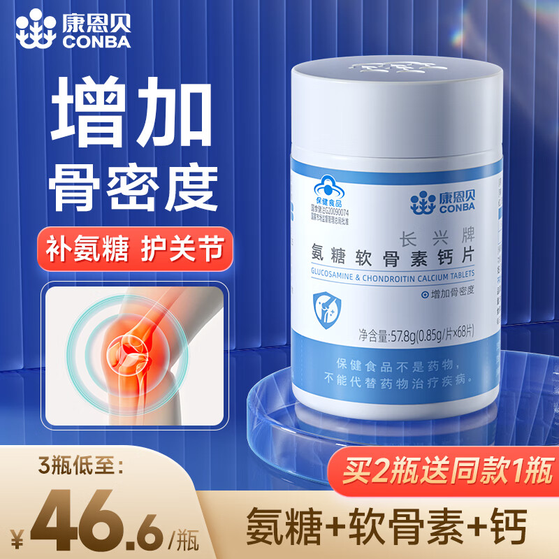 康恩贝 氨糖软骨素 68片