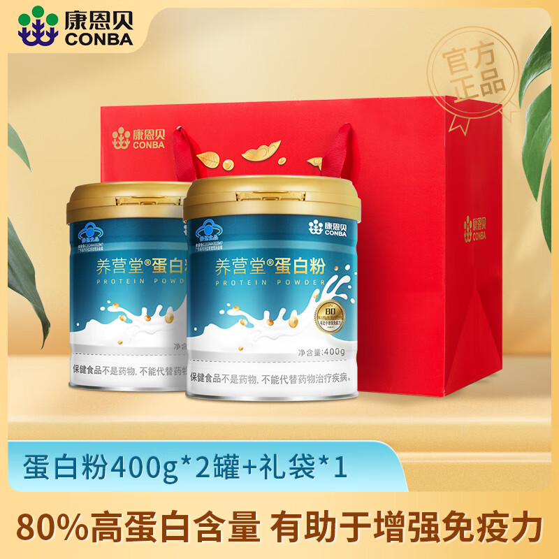 【官方旗舰店】康恩贝 蛋白粉 400g*2罐