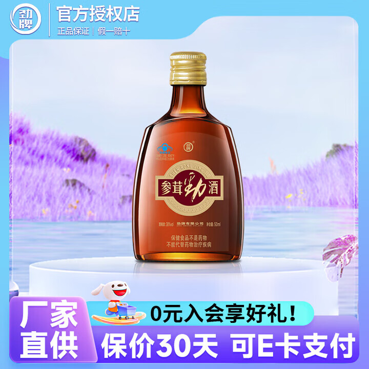 劲牌 蓝标金标毛铺系列苦荞酒 38度 50mL*1瓶 参茸品鉴酒