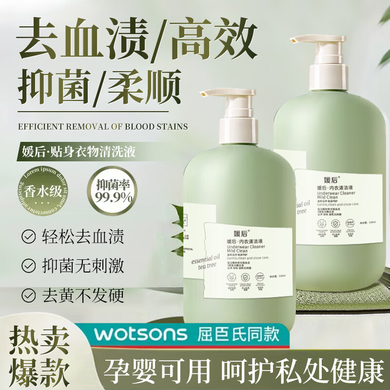 媛后内衣裤清洗液抑菌洗内衣裤洗液洗涤剂内衣裤专用洗衣液男女士 内衣裤清洁液520ml*2瓶
