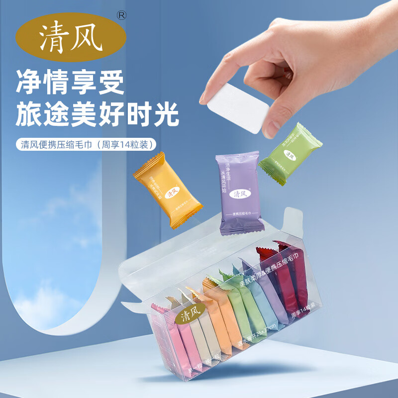 清风 一次性压缩毛巾便携独立包装 2盒28颗【加大加厚-独立包装】