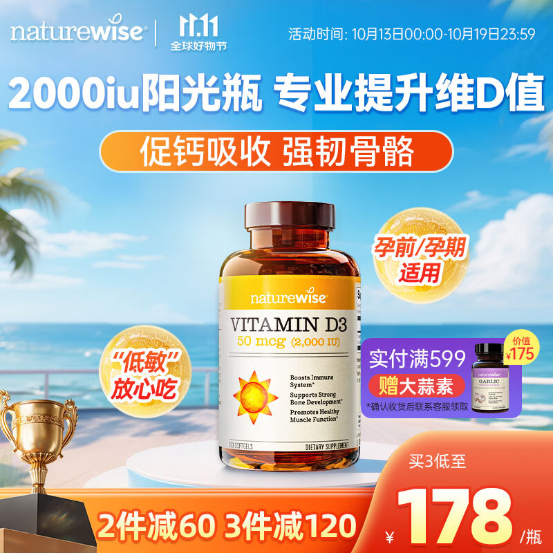 【官方旗舰店】naturewise阳光瓶2000iu活性25羟基维生素D3软胶囊 360粒/瓶(成人/备孕/孕妇及哺乳期/青少年/中老年）