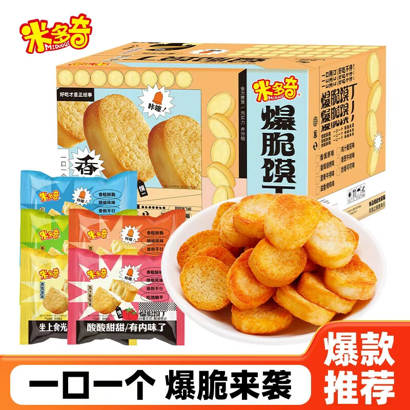 【旗舰店】米多奇 爆脆馍丁整箱 【什锦7口味】735g