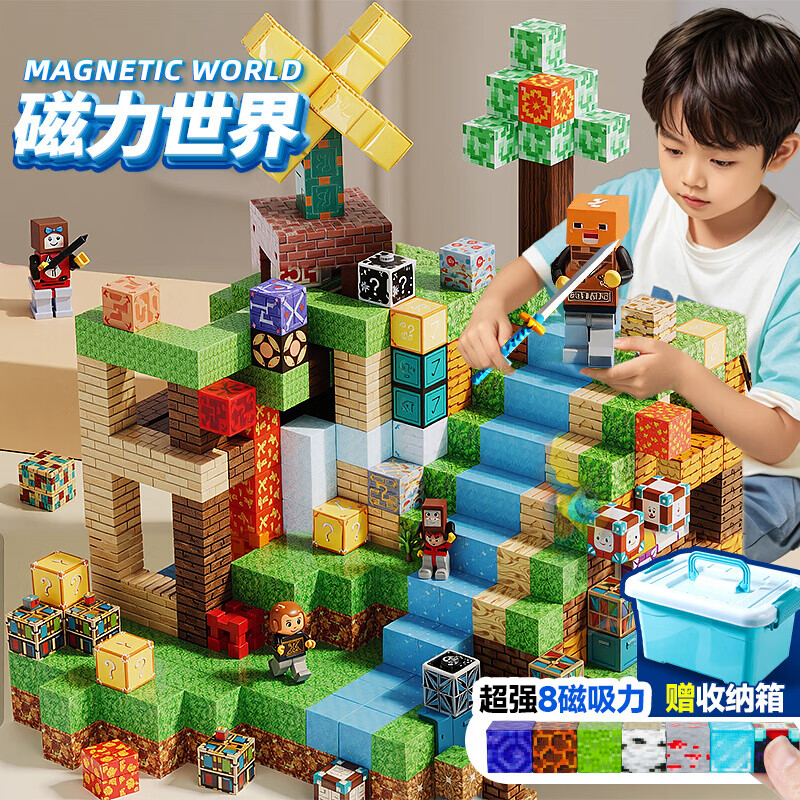 【38.9包邮】知贝 我的世界磁力方块积木 110颗粒随机-送10公仔+40武器 配送拼搭图册收纳桶