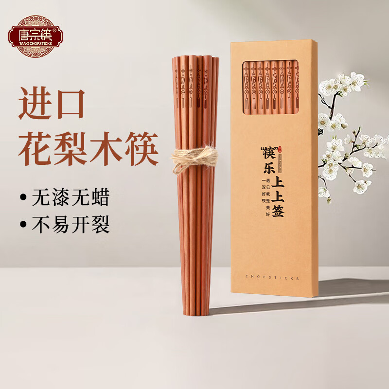 【旗舰店】唐宗筷 抗菌高档进口花梨木筷 10双装