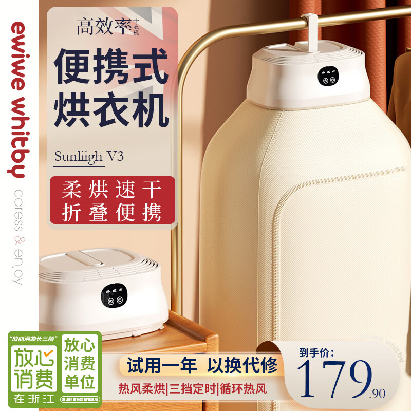 【JD旗舰店】EWIWE 烘干机家用折叠便携式干衣机烘衣机 100L