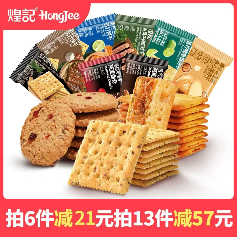 【任选6件15.4包邮】煌记  榛子花生酱夹心薄饼干 52g