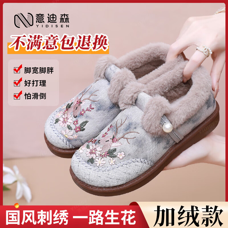 【官方旗舰店】意迪森 女士国风刺绣加绒保暖棉鞋 灰色加绒 35 (225mm)
