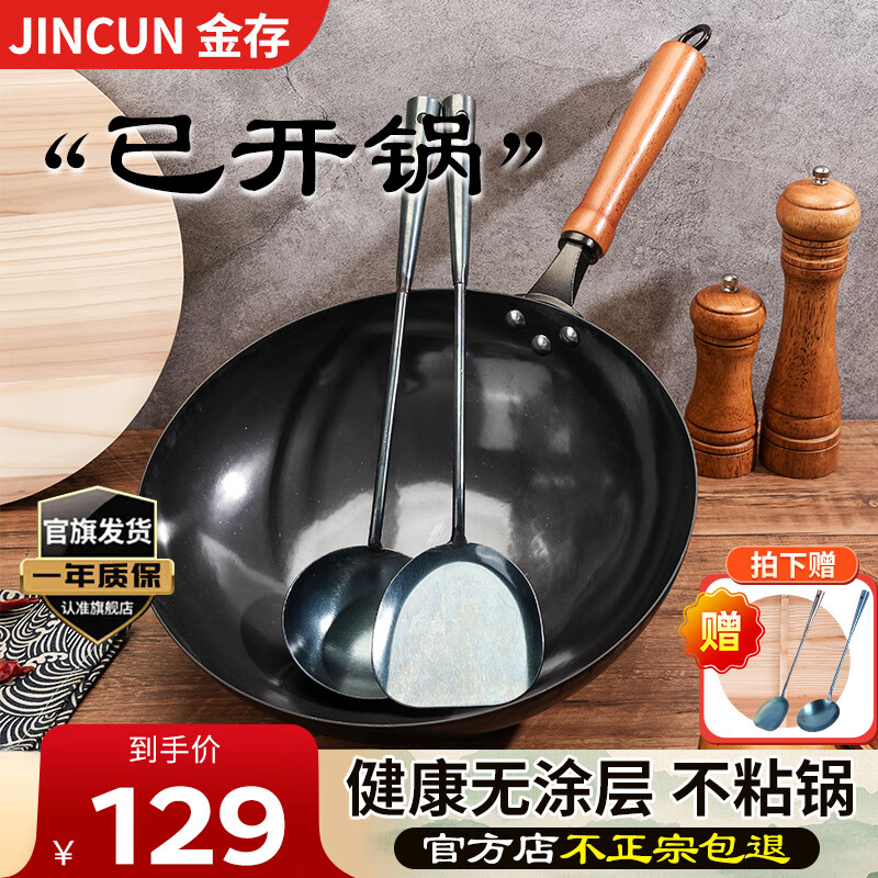 【89包邮】金存 章丘正宗无涂层炒锅铁锅 黑锅镜面木把款D 32cm