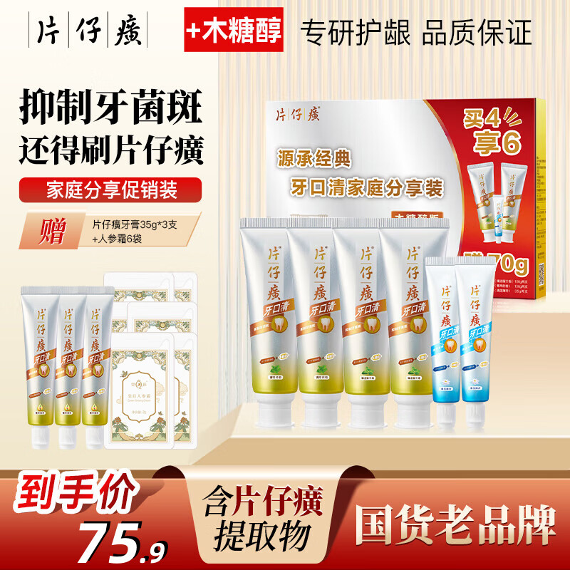 【62.9包邮】片仔癀 牙口清牙膏 双效护齿家庭装6支 470g*1盒