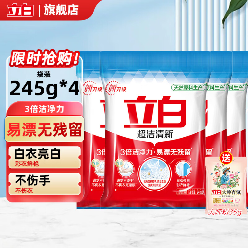 立白  超洁清新洗衣粉 245g*4袋