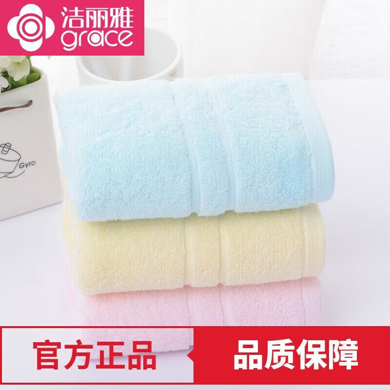 【JD旗舰店】洁丽雅（grace）A类纯棉加厚毛巾 黄+红+蓝3条装