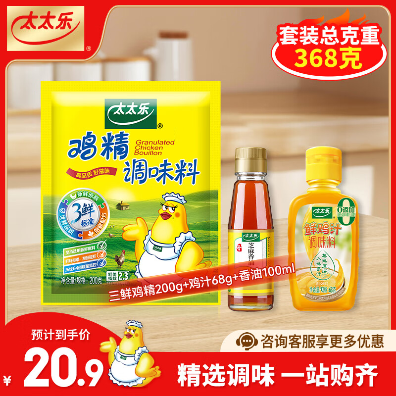【仅需10.9】太太乐 三鲜鸡精200g+鸡汁68g+香油100ml