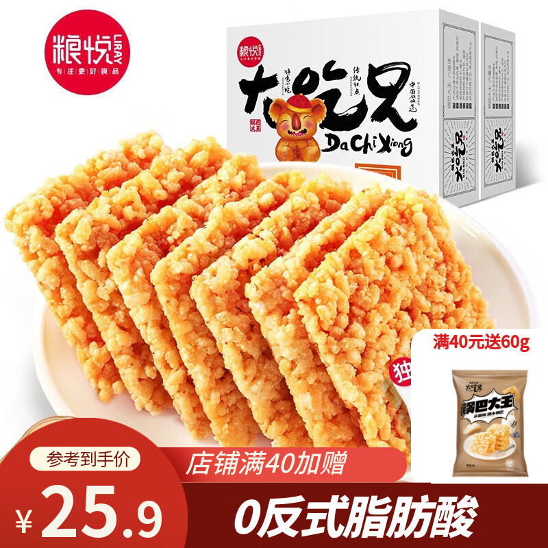 【旗舰店】粮悦 糯米锅巴原味400gx2盒