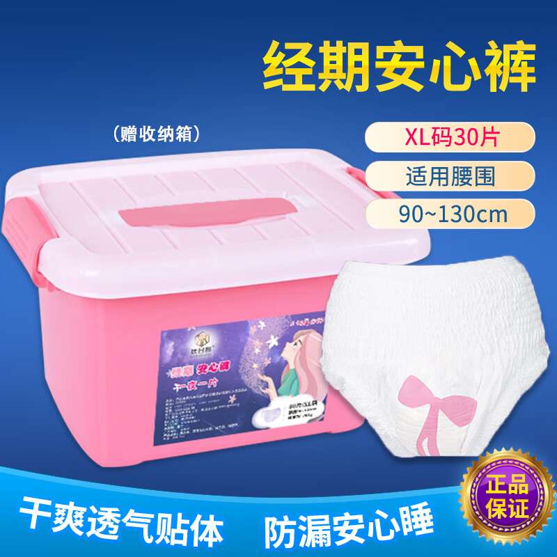 康日馨 经期防漏夜用卫生巾  XL 30片 120-170斤