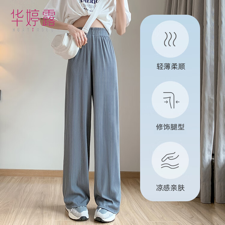 【仅需28.5元】华婷露（Huatinglu）冰丝高腰防晒阔腿裤