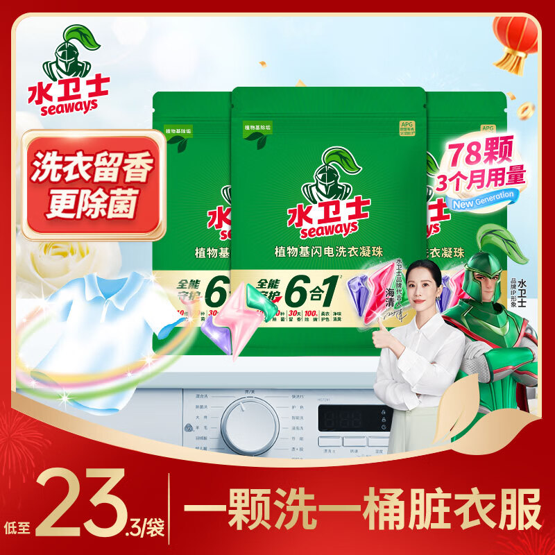 水卫士 【留香更除菌】三腔凝珠26颗*3袋