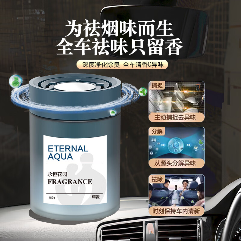 蕉爱 车用香水香氛香膏 永恒花园（若风180g)