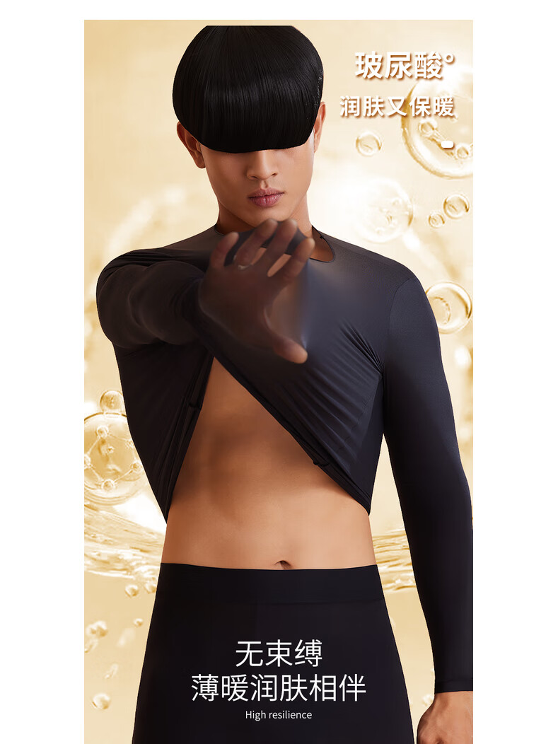 【JD旗舰店】宜而爽 男士玻尿酸薄款保暖内衣套装