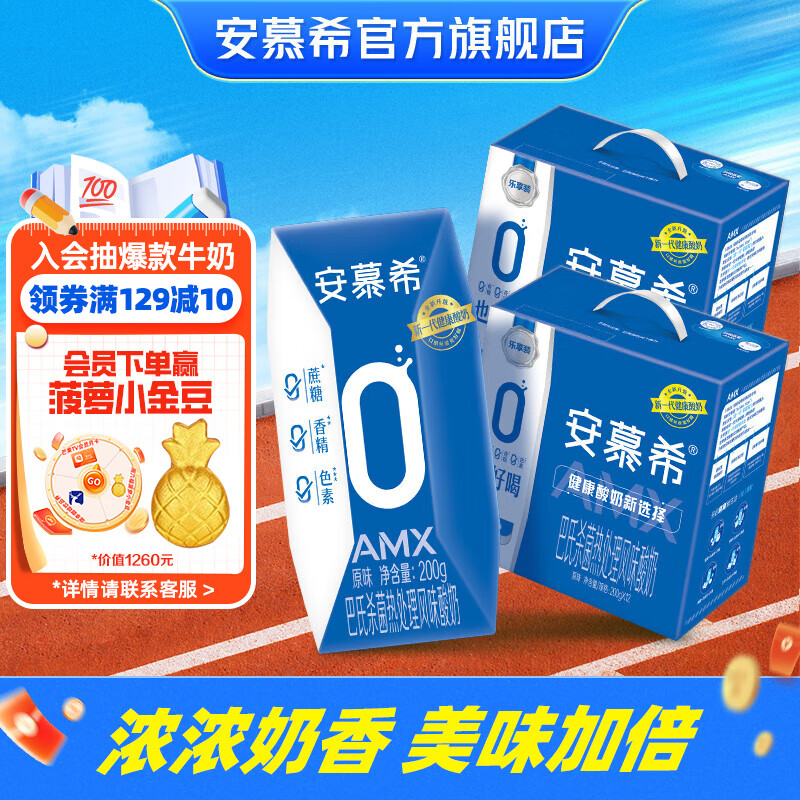 伊利 安慕希0蔗糖钻原味酸奶 200gx12盒x2箱