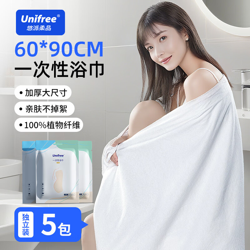 【13.9包邮】unifree 一次性旅行便携浴巾 60*90cm5条装
