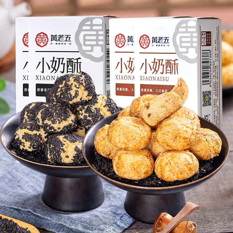 【25.9包邮】黄老五 小奶酥中式糕点 100g*4盒（山核桃味+黑芝麻味）