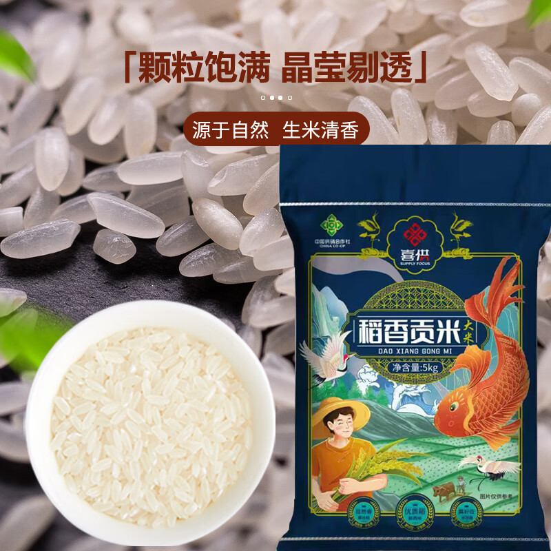 【29.99包邮】喜供 25年新珍珠米10斤