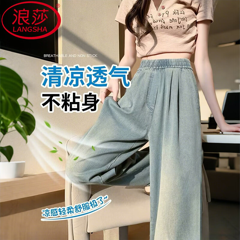 【JD旗舰店】浪莎 女生天丝高腰阔腿蓝色牛仔裤