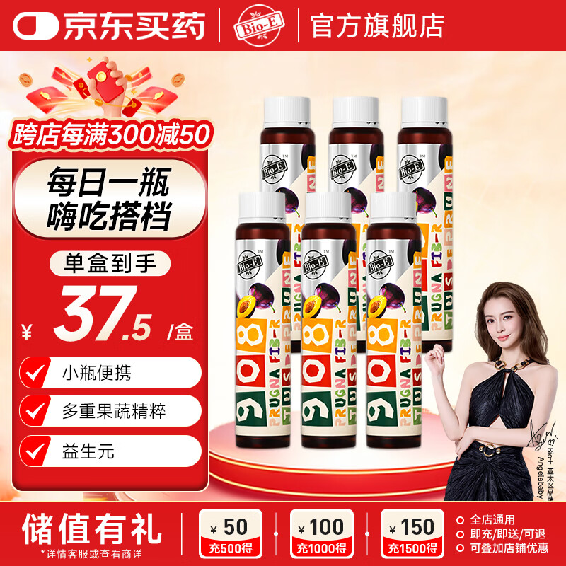 Bio-E908西梅汁果蔬酵素饮 3支/盒*2盒