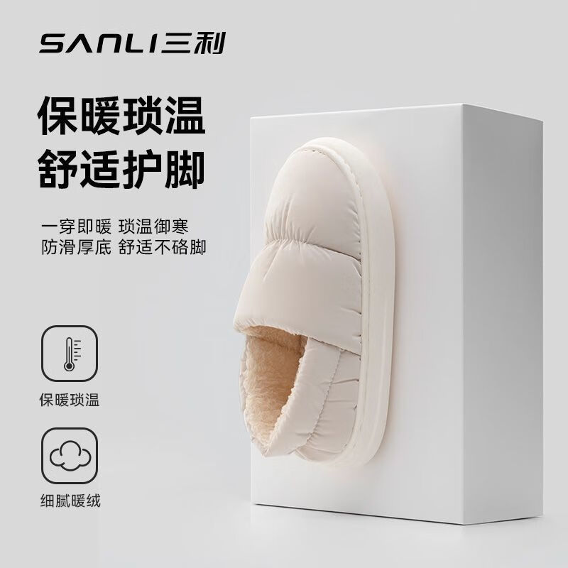 【旗舰店】三利 包跟居家防滑棉拖 米色 38-39
